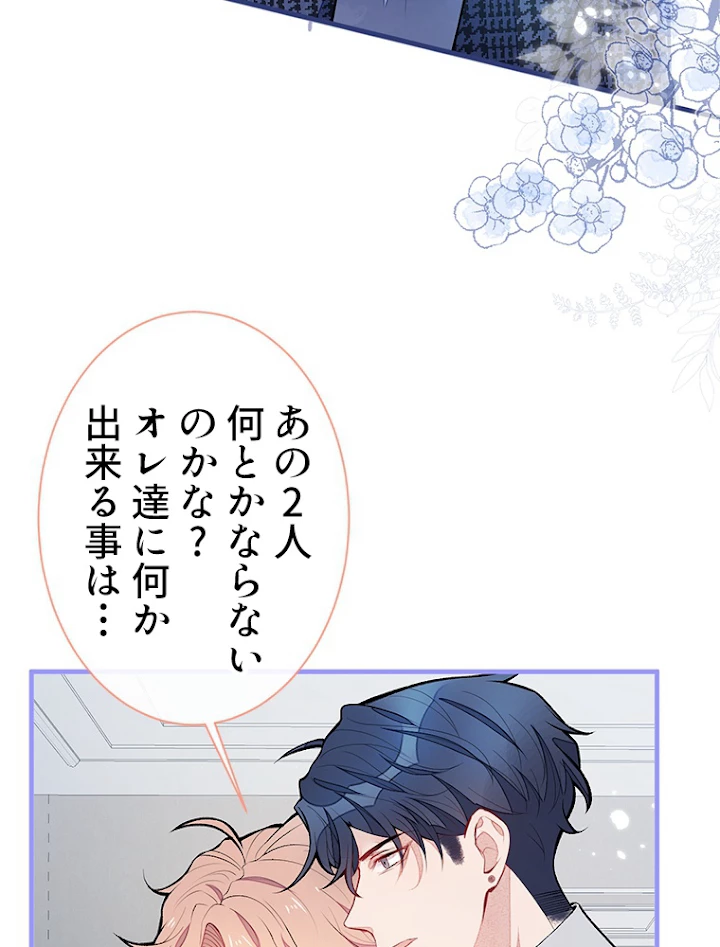 推しを拒んだらトレンド入りしました 90話 - 15