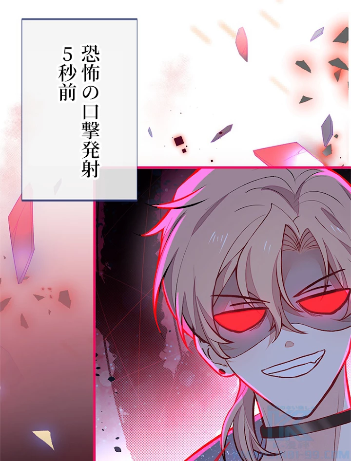 推しを拒んだらトレンド入りしました 86話 - 4