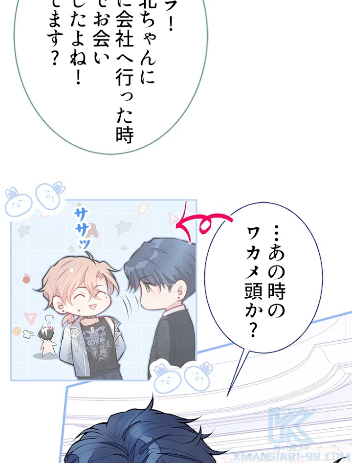 推しを拒んだらトレンド入りしました 93話 - 28