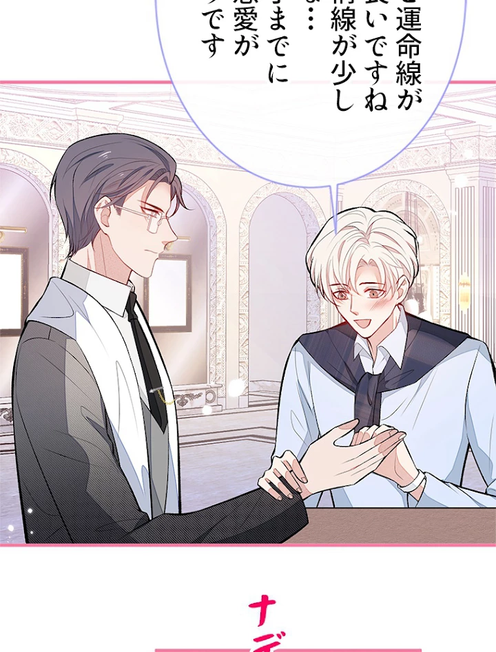 推しを拒んだらトレンド入りしました 92話 - 20