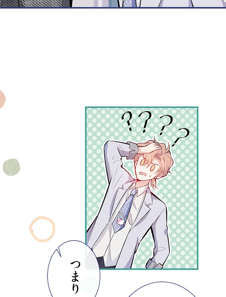 推しを拒んだらトレンド入りしました 97話 - 47