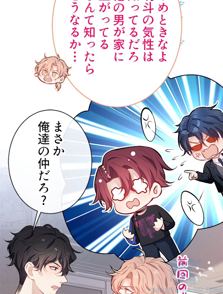 推しを拒んだらトレンド入りしました 88話 - 13