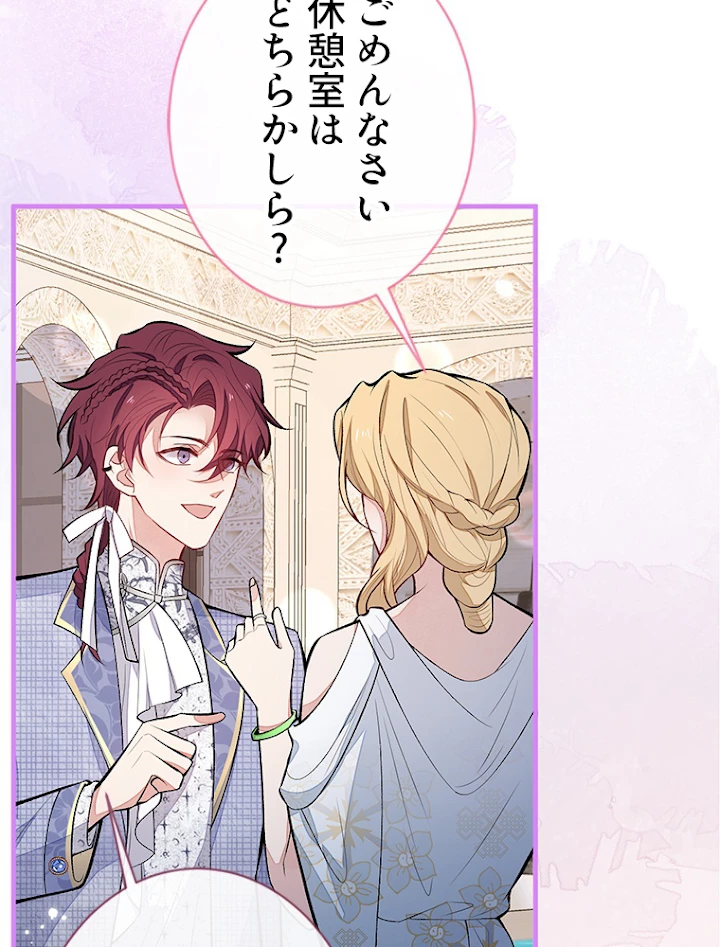 推しを拒んだらトレンド入りしました 91話 - 18