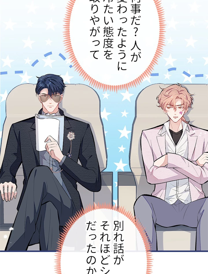 推しを拒んだらトレンド入りしました 98話 - 50