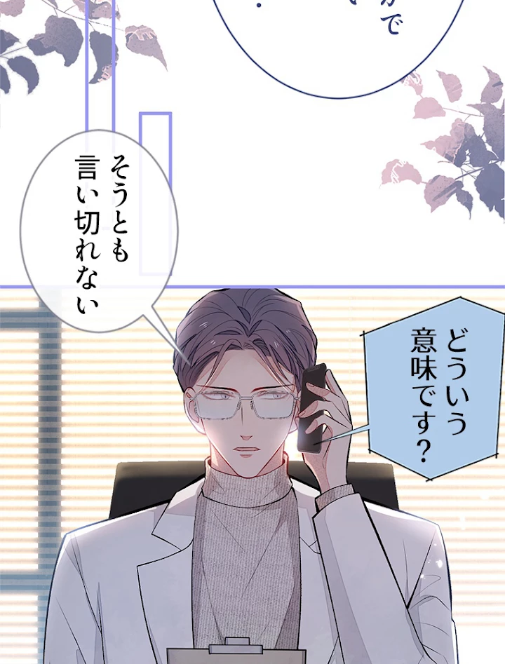 推しを拒んだらトレンド入りしました 95話 - 50