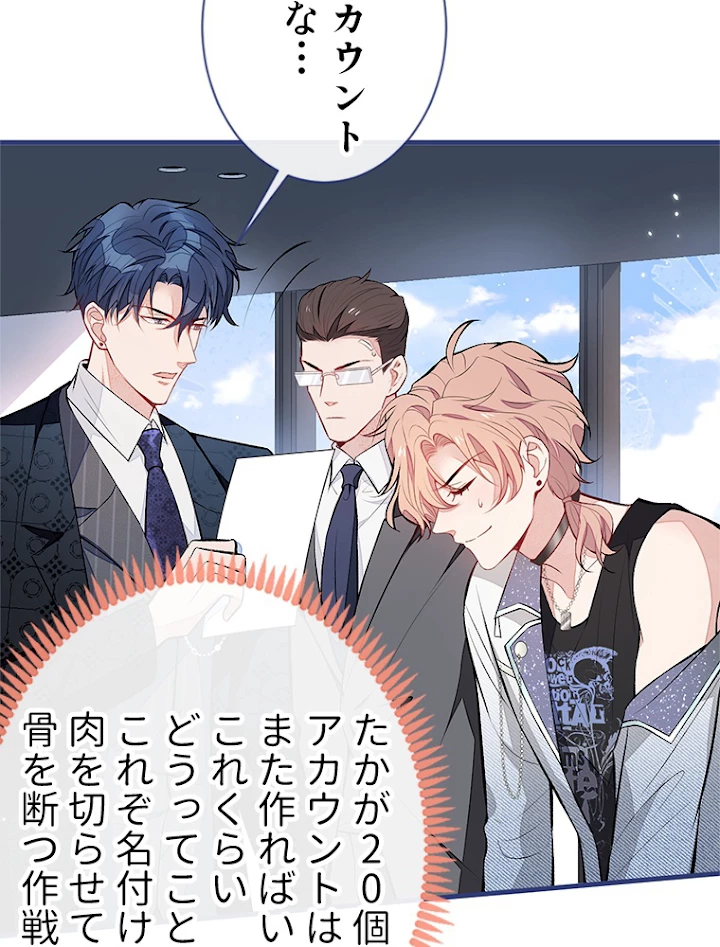 推しを拒んだらトレンド入りしました 87話 - 12