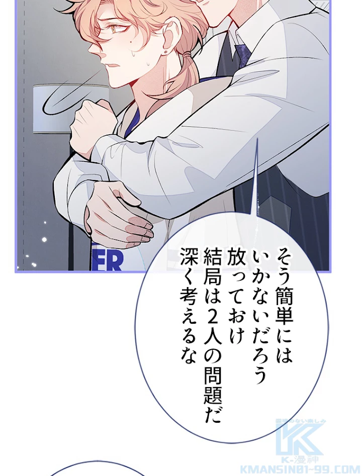 推しを拒んだらトレンド入りしました 90話 - 16