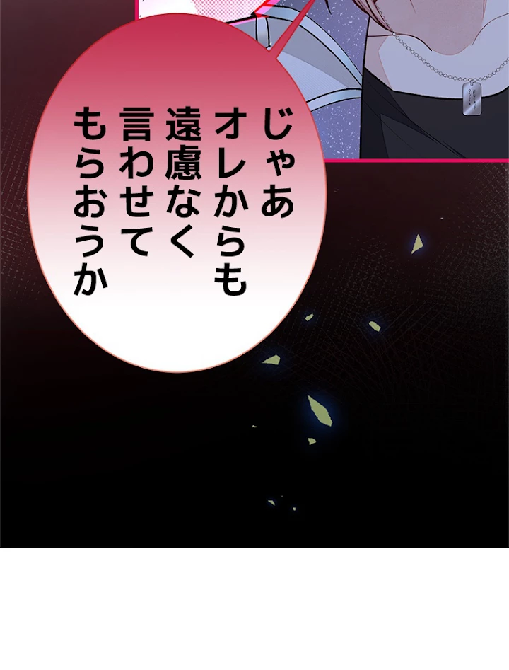 推しを拒んだらトレンド入りしました 86話 - 5