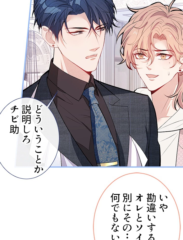 推しを拒んだらトレンド入りしました 93話 - 29