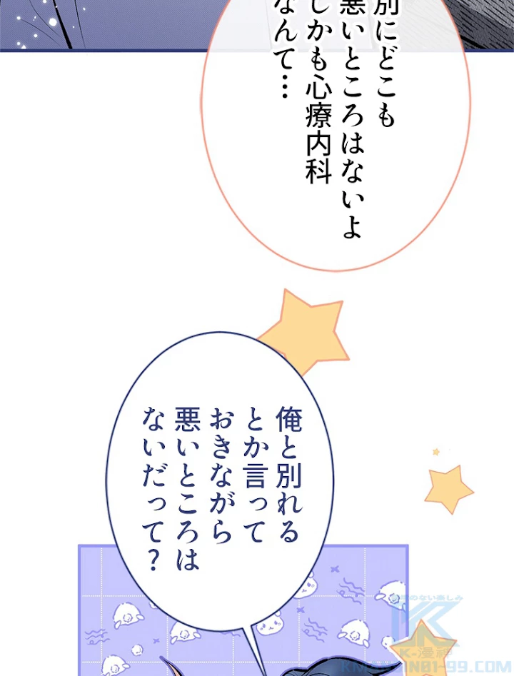 推しを拒んだらトレンド入りしました 96話 - 49