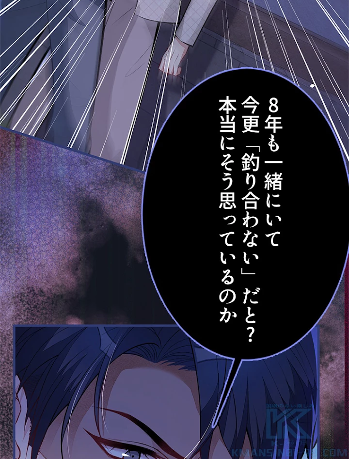 推しを拒んだらトレンド入りしました 94話 - 46