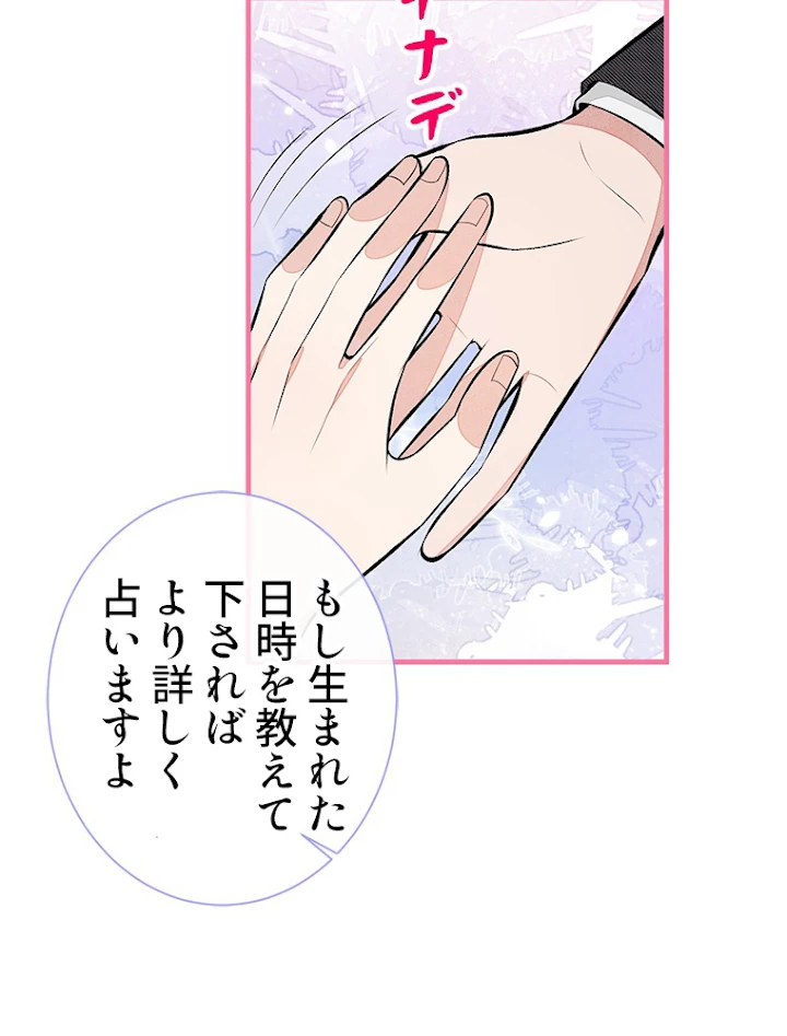 推しを拒んだらトレンド入りしました 92話 - 21