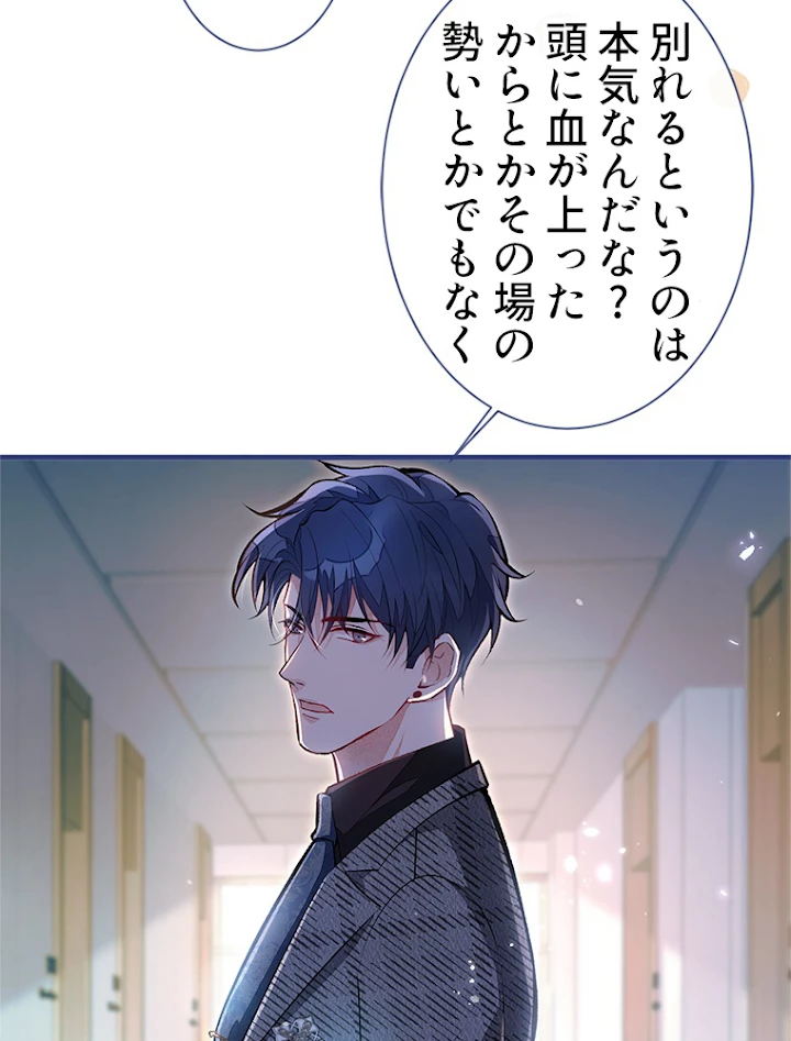 推しを拒んだらトレンド入りしました 97話 - 48