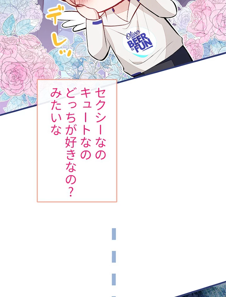 推しを拒んだらトレンド入りしました 89話 - 15