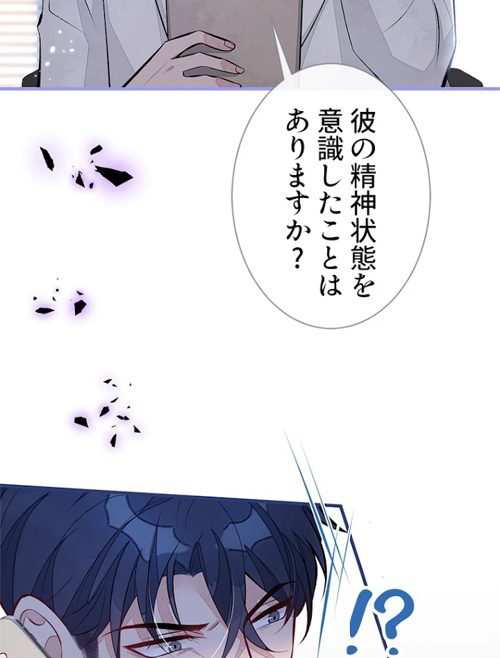 推しを拒んだらトレンド入りしました 95話 - 51