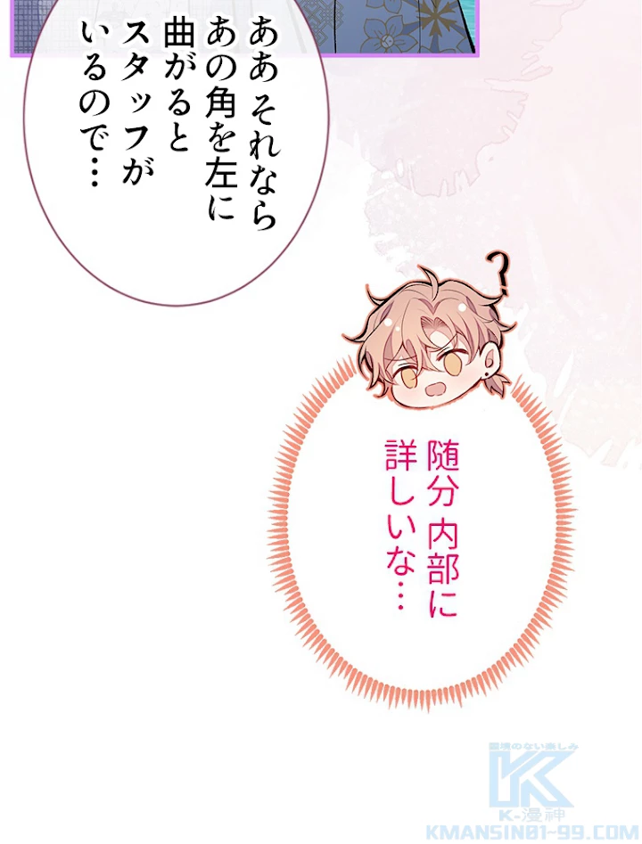 推しを拒んだらトレンド入りしました 91話 - 19