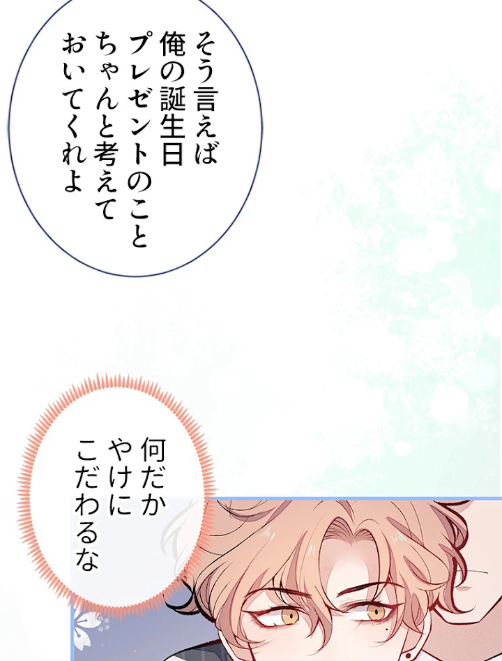 推しを拒んだらトレンド入りしました 90話 - 17