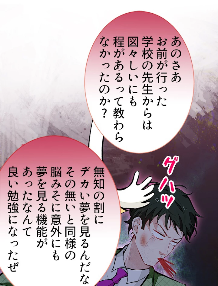 推しを拒んだらトレンド入りしました 86話 - 6