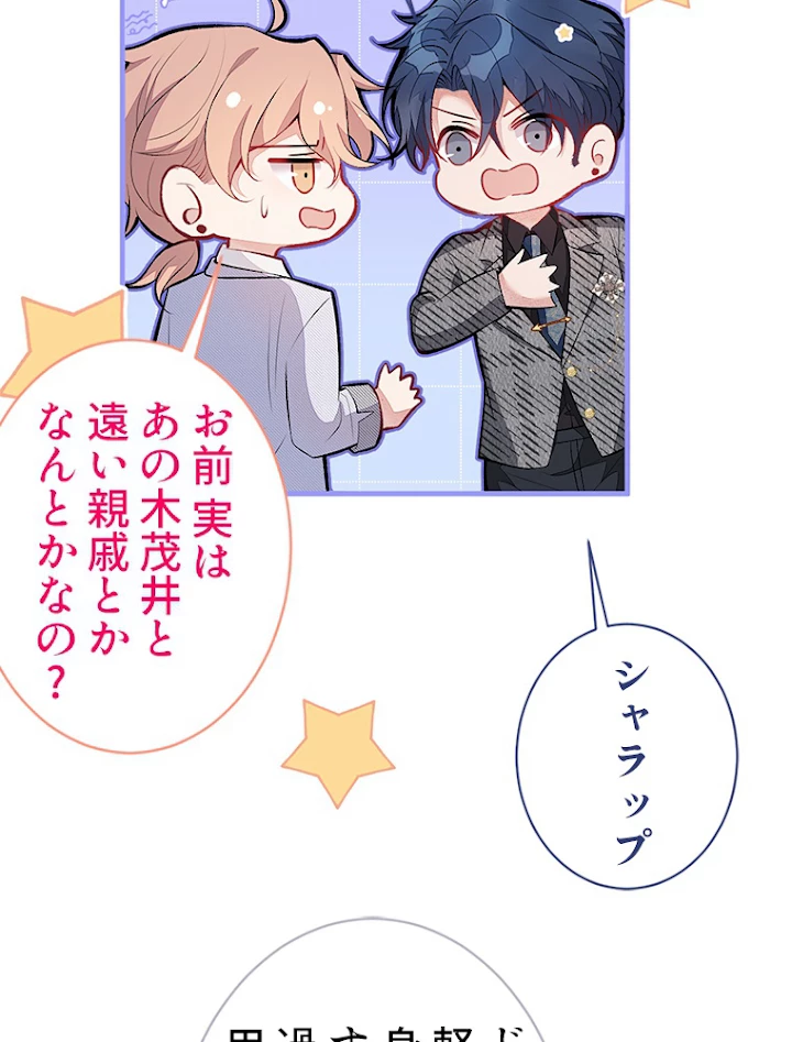 推しを拒んだらトレンド入りしました 96話 - 50