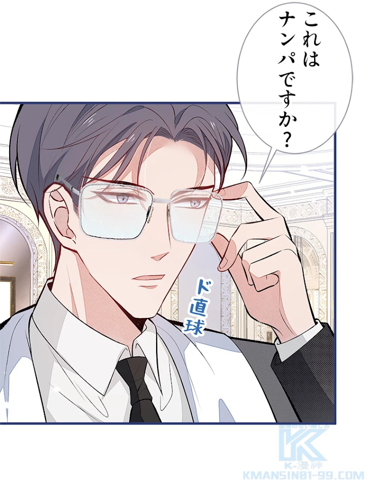 推しを拒んだらトレンド入りしました 92話 - 22