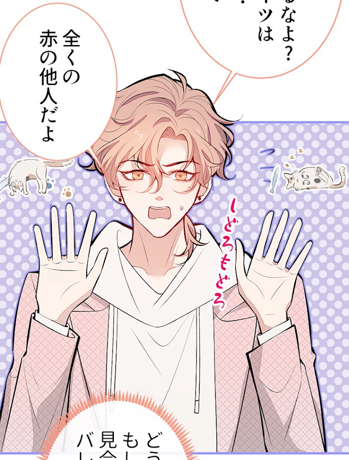 推しを拒んだらトレンド入りしました 93話 - 30