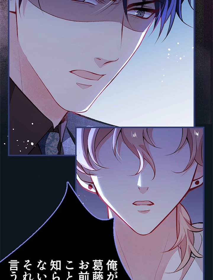 推しを拒んだらトレンド入りしました 94話 - 47