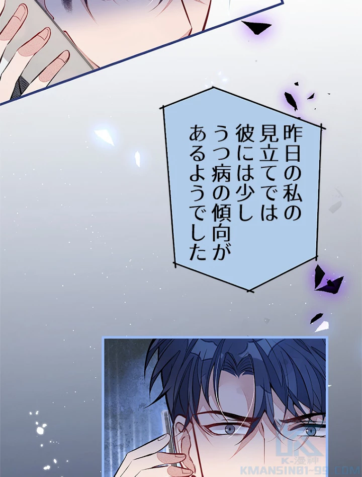 推しを拒んだらトレンド入りしました 95話 - 52