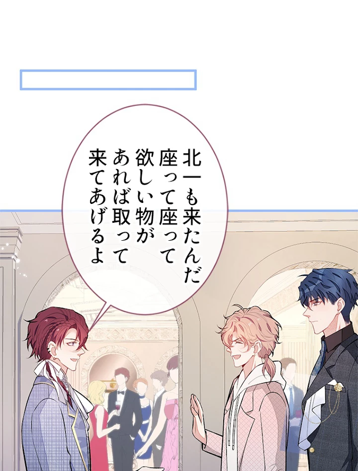 推しを拒んだらトレンド入りしました 91話 - 20