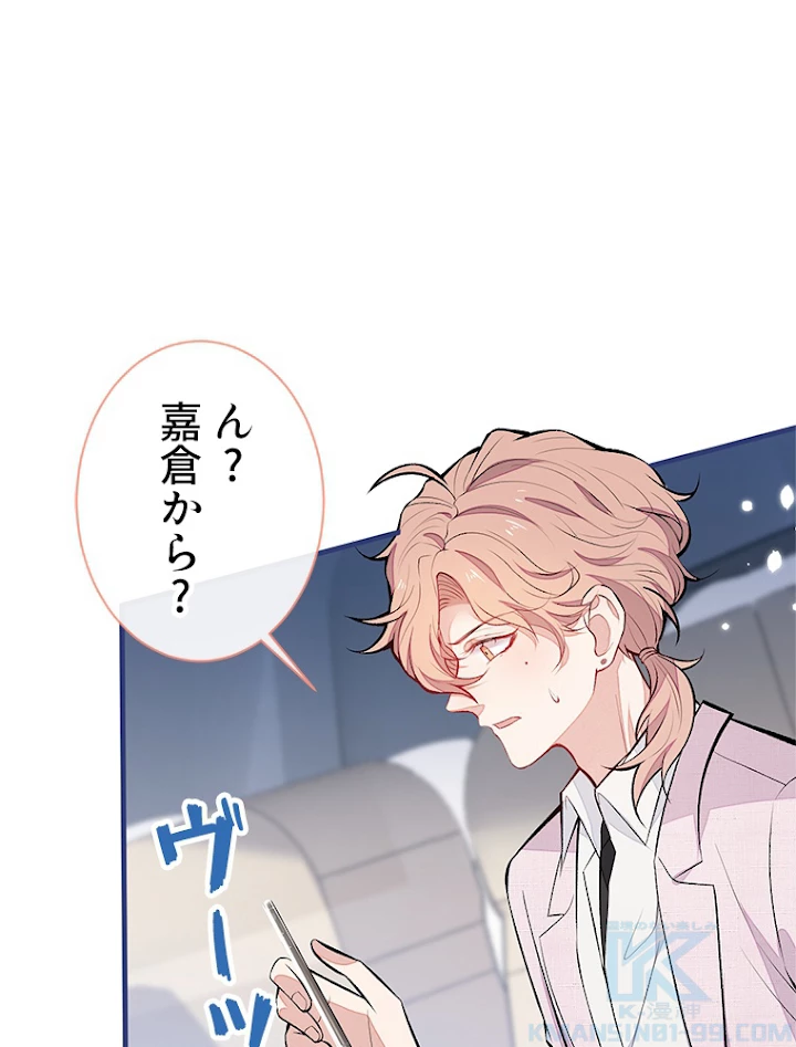 推しを拒んだらトレンド入りしました 98話 - 52