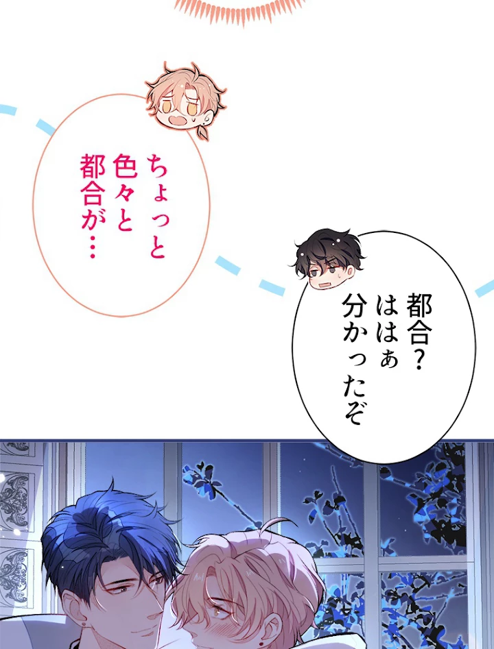 推しを拒んだらトレンド入りしました 88話 - 15