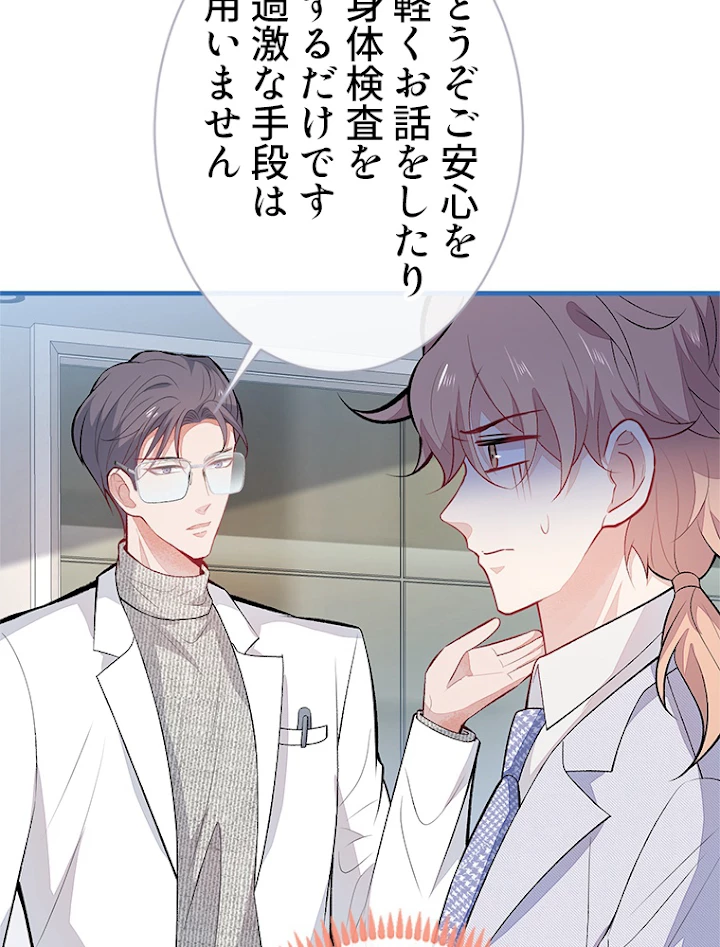 推しを拒んだらトレンド入りしました 96話 - 51