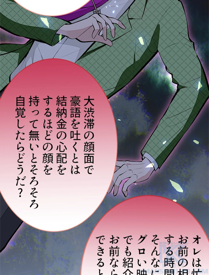 推しを拒んだらトレンド入りしました 86話 - 7