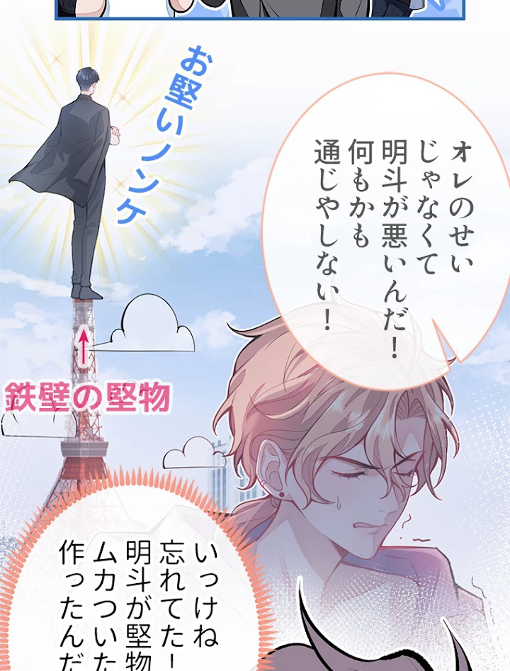 推しを拒んだらトレンド入りしました 87話 - 14