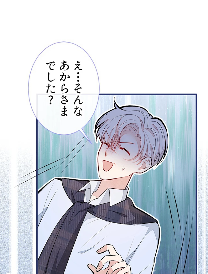 推しを拒んだらトレンド入りしました 92話 - 23