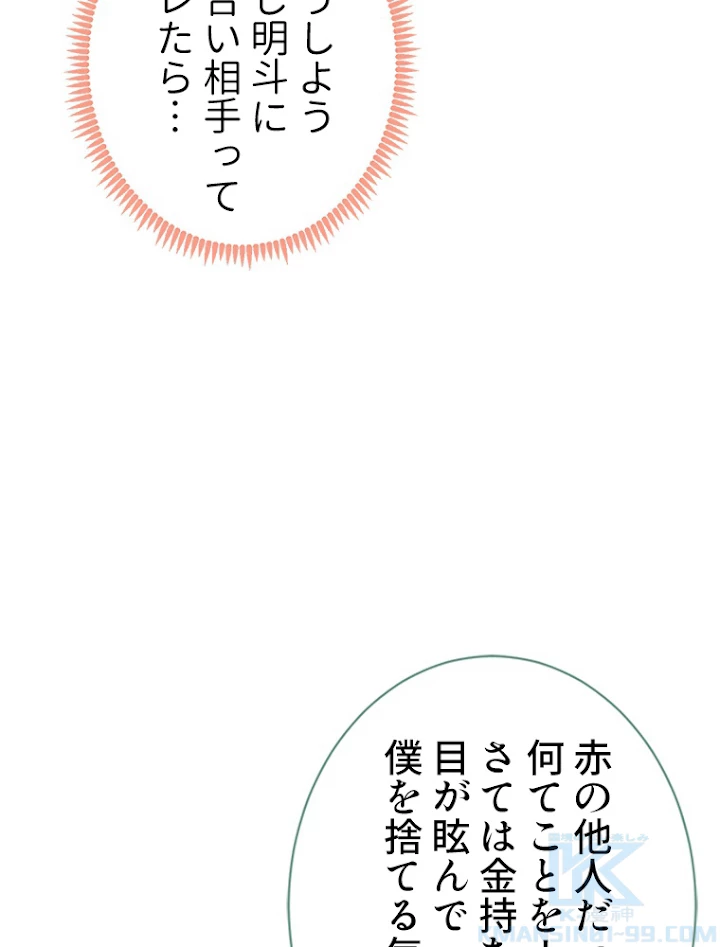 推しを拒んだらトレンド入りしました 93話 - 31