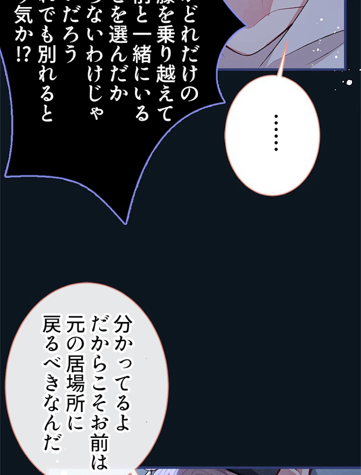 推しを拒んだらトレンド入りしました 94話 - 48