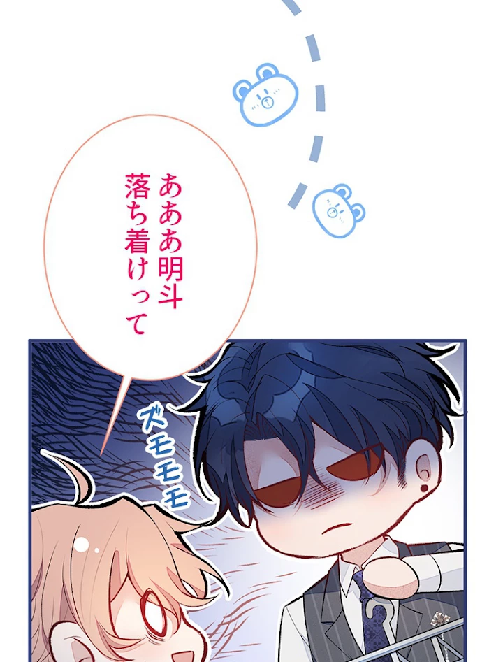 推しを拒んだらトレンド入りしました 89話 - 17