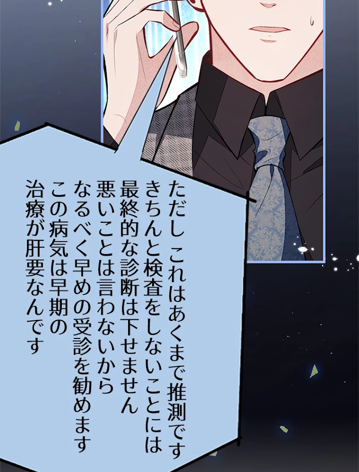 推しを拒んだらトレンド入りしました 95話 - 53