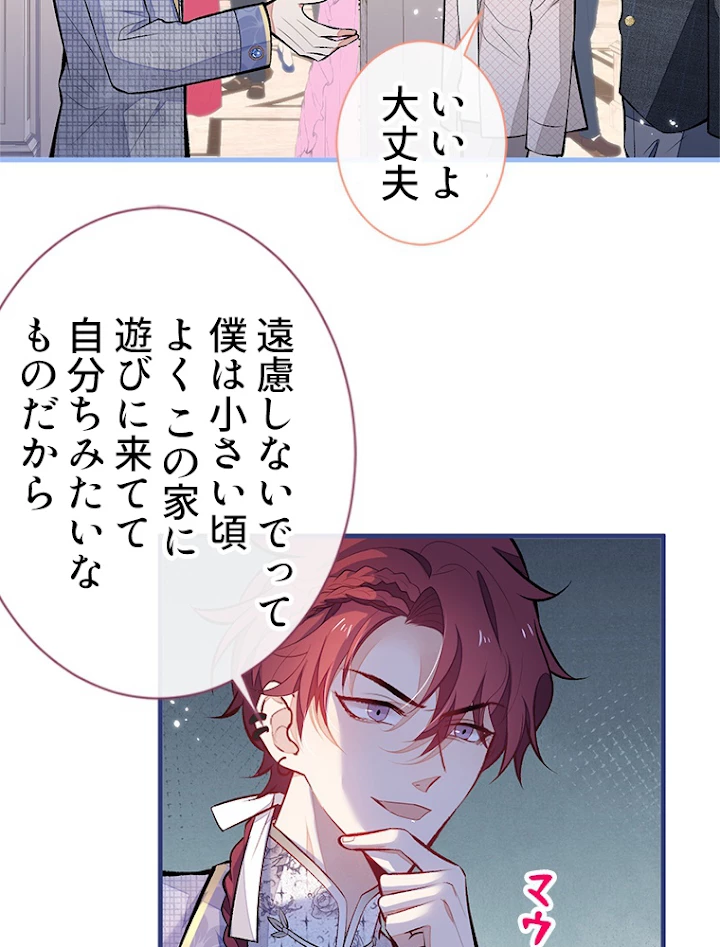 推しを拒んだらトレンド入りしました 91話 - 21