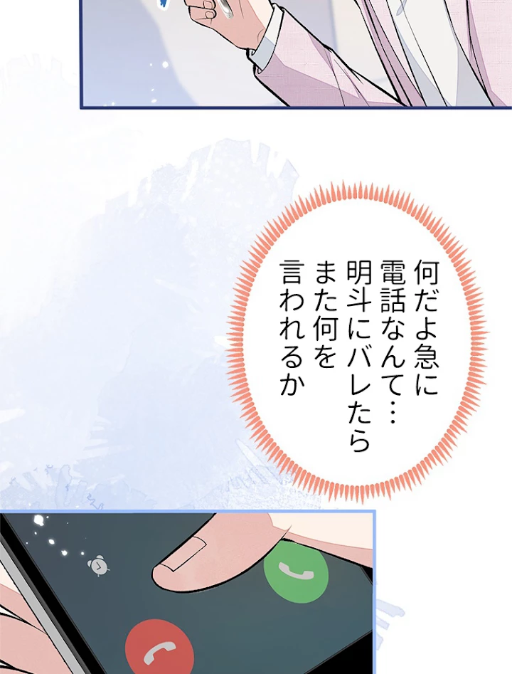 推しを拒んだらトレンド入りしました 98話 - 53