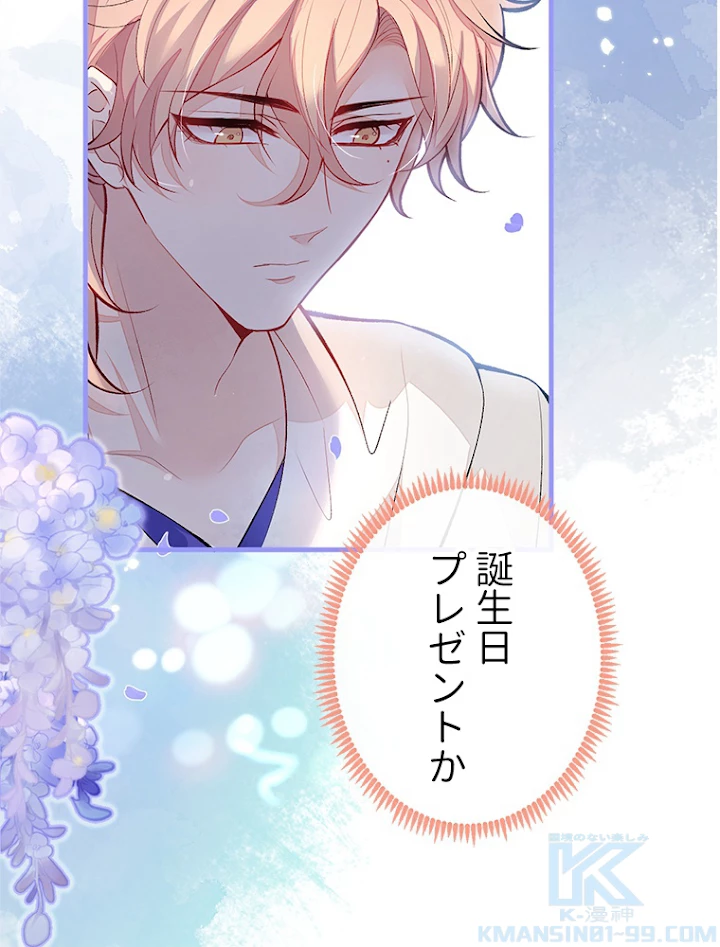 推しを拒んだらトレンド入りしました 90話 - 19