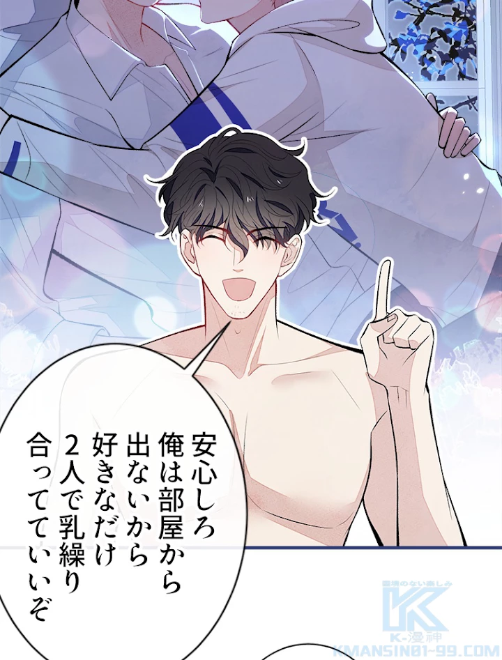 推しを拒んだらトレンド入りしました 88話 - 16