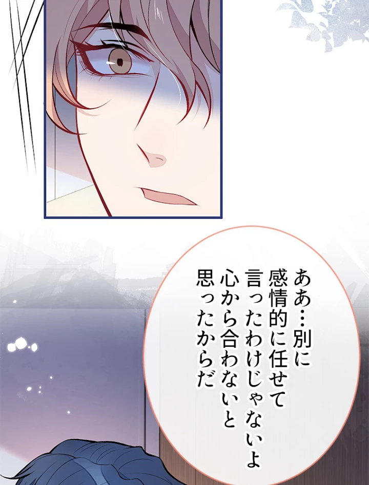 推しを拒んだらトレンド入りしました 97話 - 50