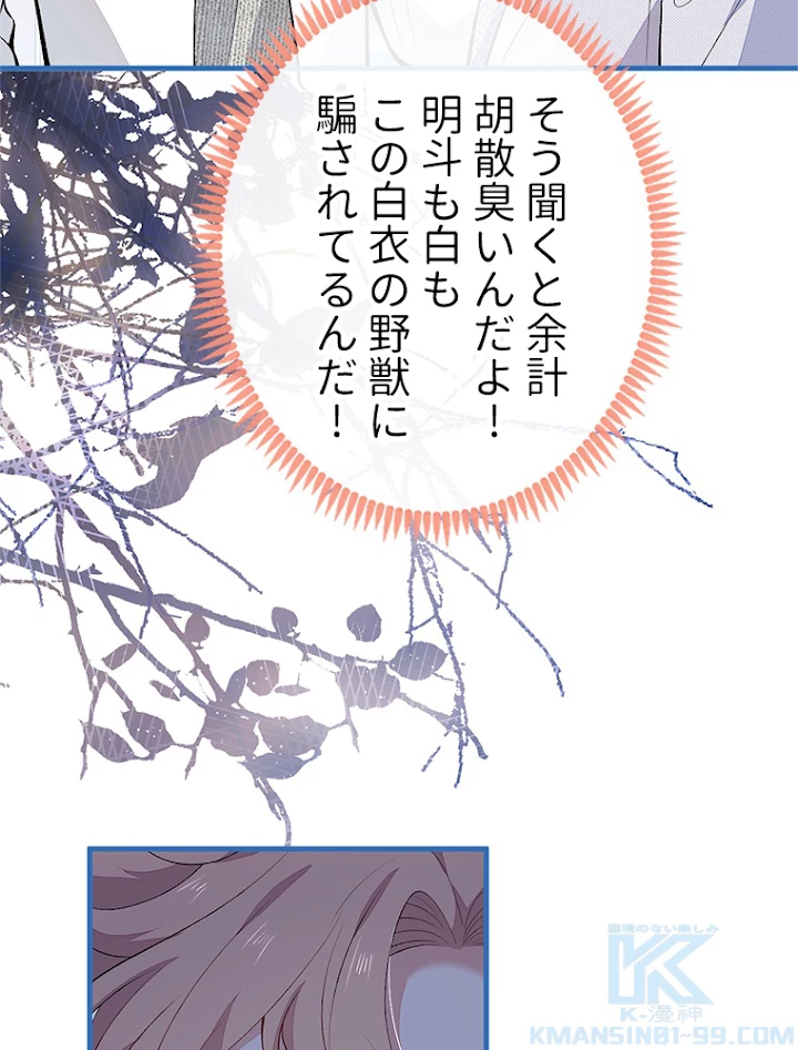 推しを拒んだらトレンド入りしました 96話 - 52