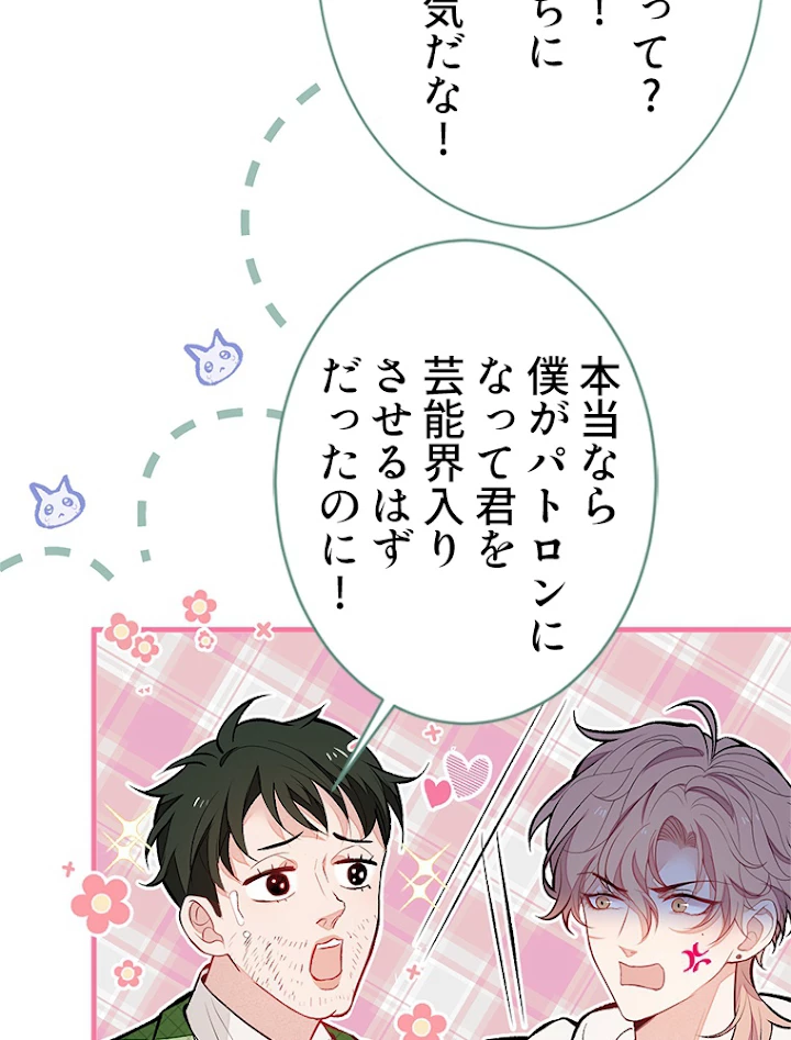 推しを拒んだらトレンド入りしました 93話 - 32