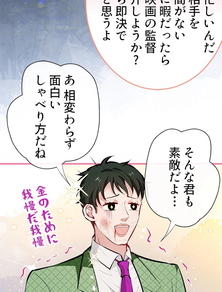 推しを拒んだらトレンド入りしました 86話 - 8