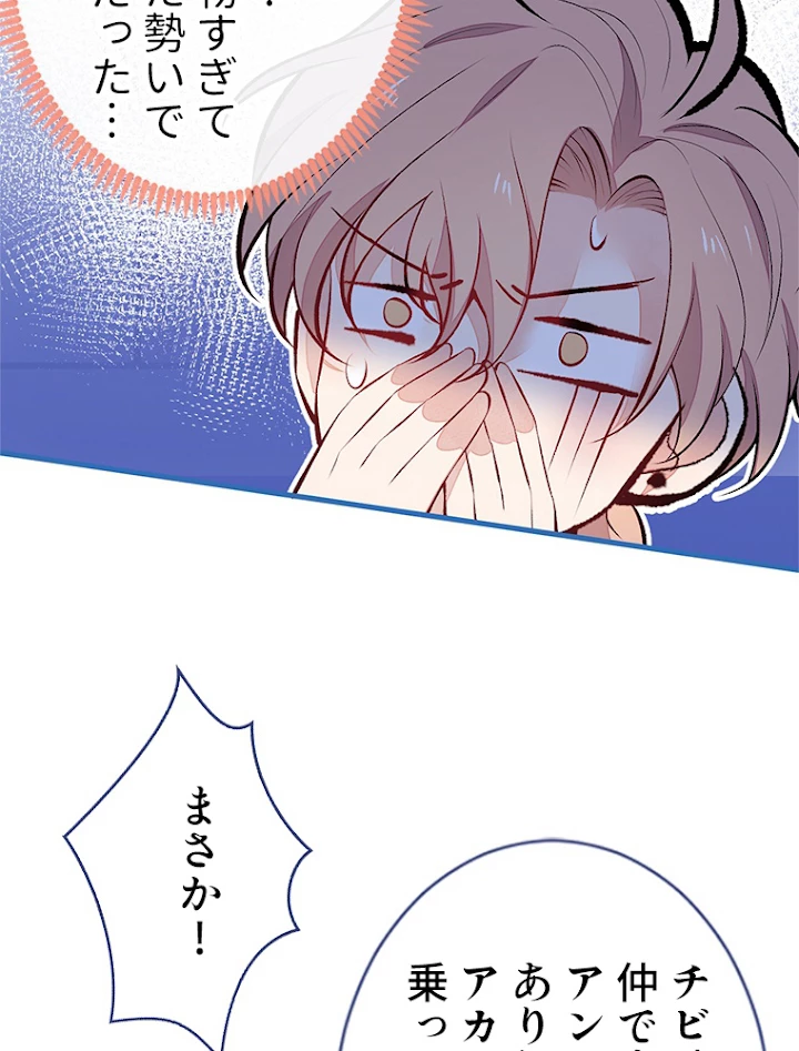 推しを拒んだらトレンド入りしました 87話 - 15