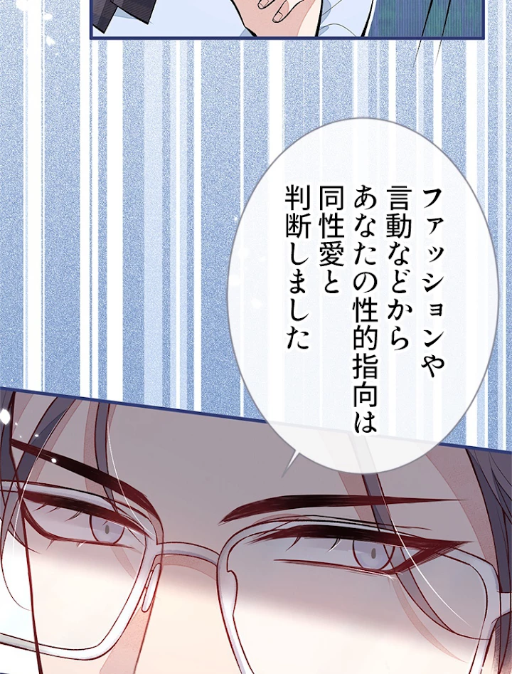 推しを拒んだらトレンド入りしました 92話 - 24