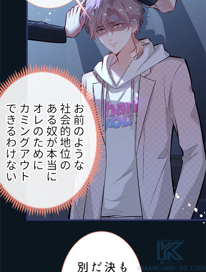 推しを拒んだらトレンド入りしました 94話 - 49