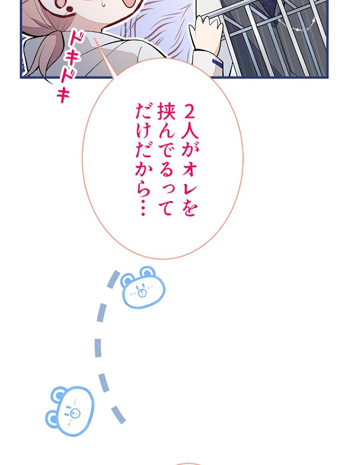 推しを拒んだらトレンド入りしました 89話 - 18